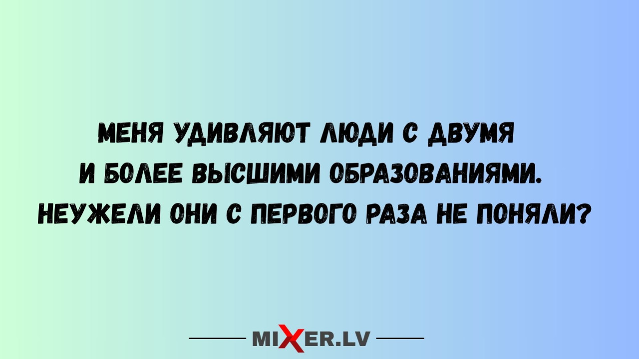 Юмор на вечер и два высших образования