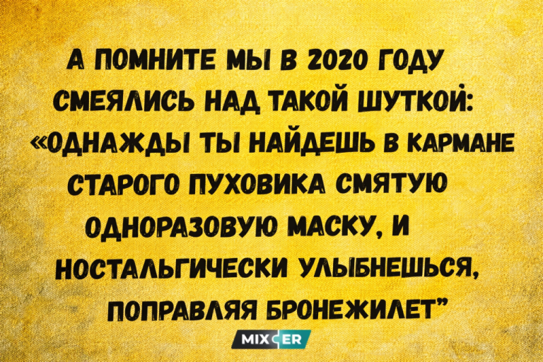 Юмор на вечер и шутка 2020 года