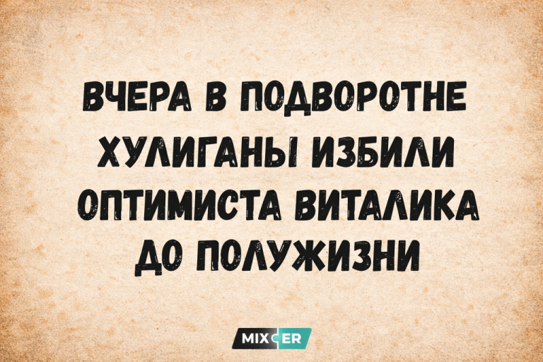 Юмор за день и оптимист Виталик