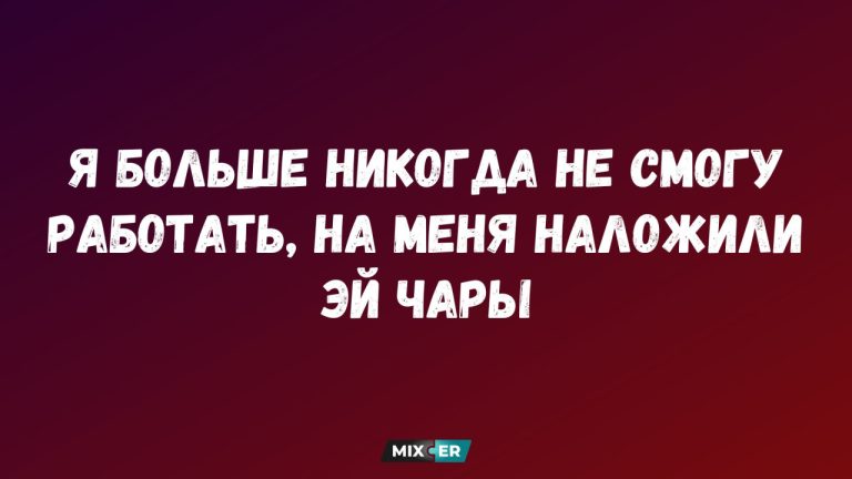 Юмор за день и чары
