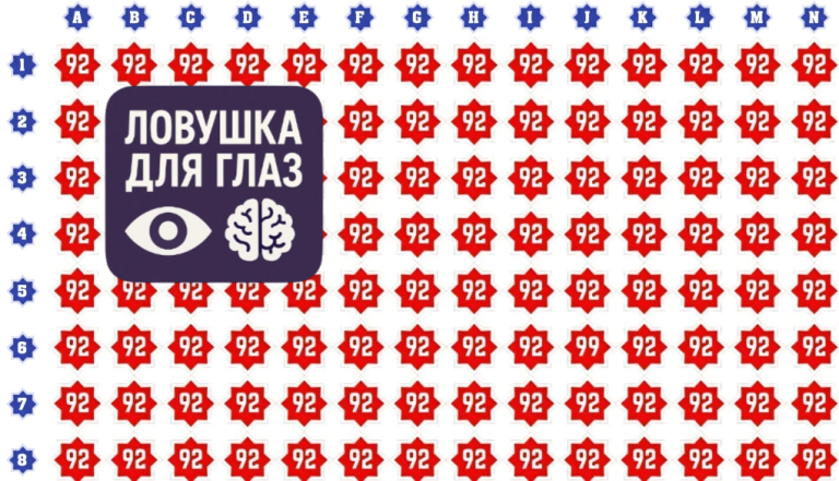 Эта визуальная головоломка сводит людей с ума: где спрятано число 99?
