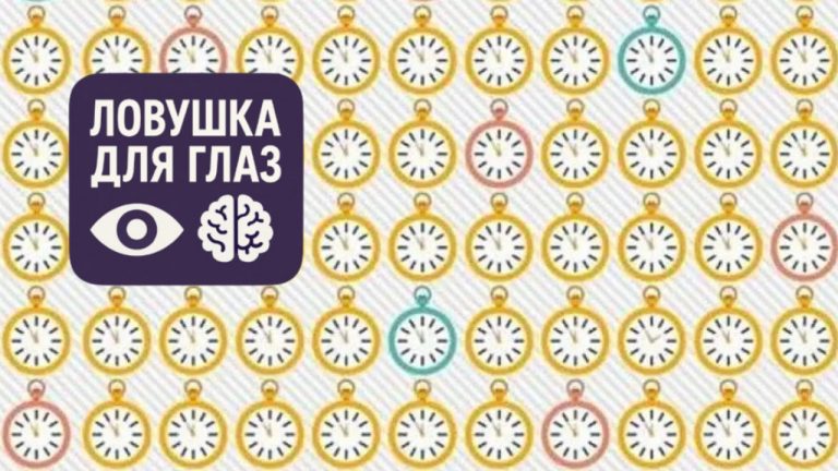 Проверьте зрение: найдите часы с другим временем - 90% ошибаются