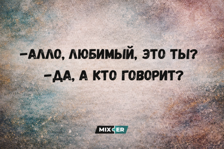 Юмор на вечер и любимый