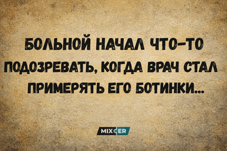 Юмор за день и ботинки