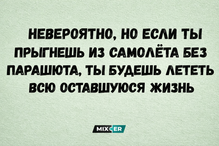 Юмор на вечер и невероятный факт