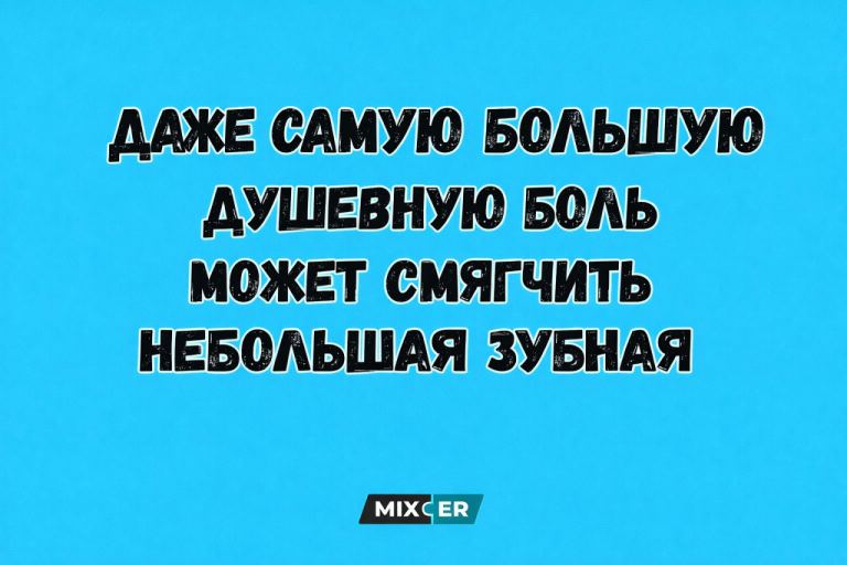 Юмор на вечер и зубная боль