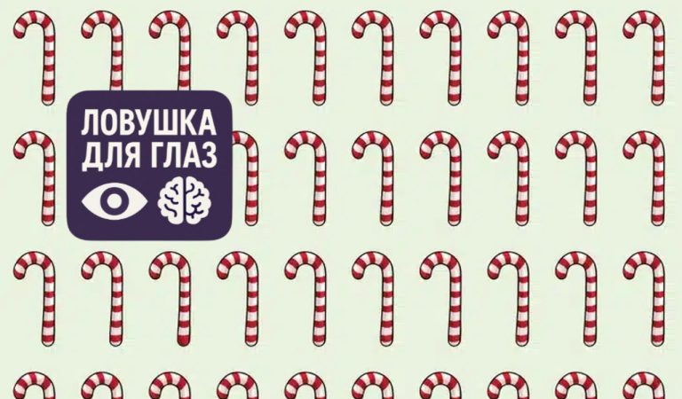 Пять секунд - это рекорд: сколько времени вам нужно, чтобы найти другой леденец?