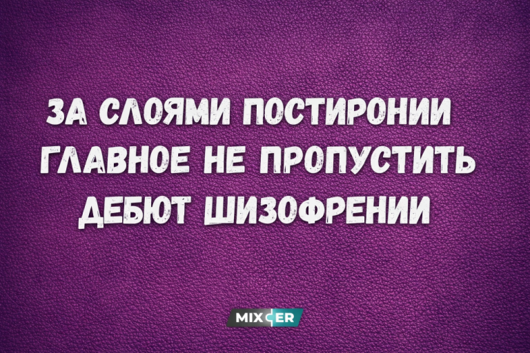 Юмор за день и дебют шизофрении