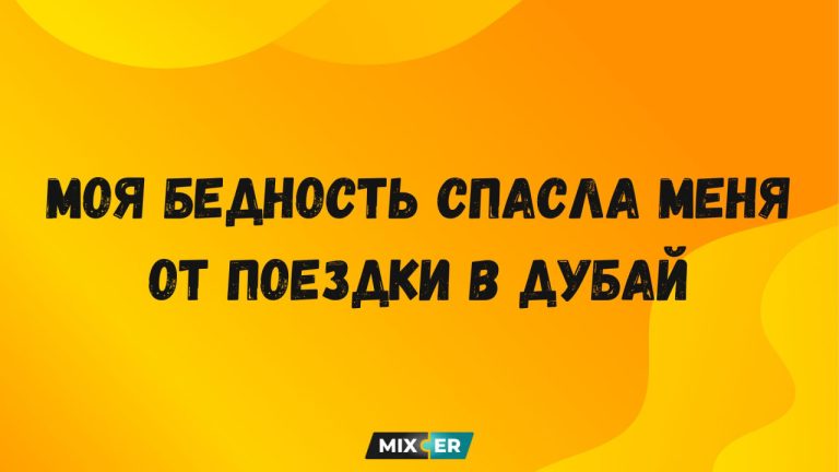 Интернет-мемы на утро и Дубай