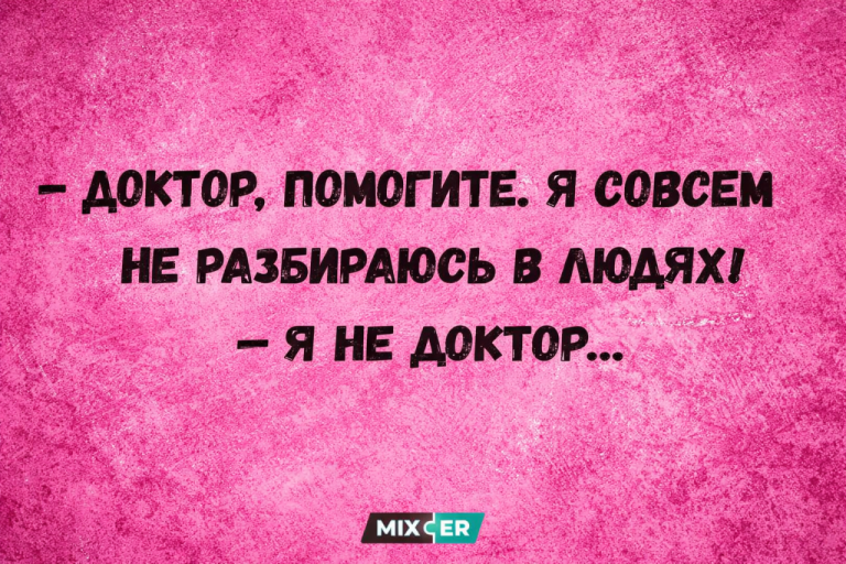 Юмор на вечер и доктор