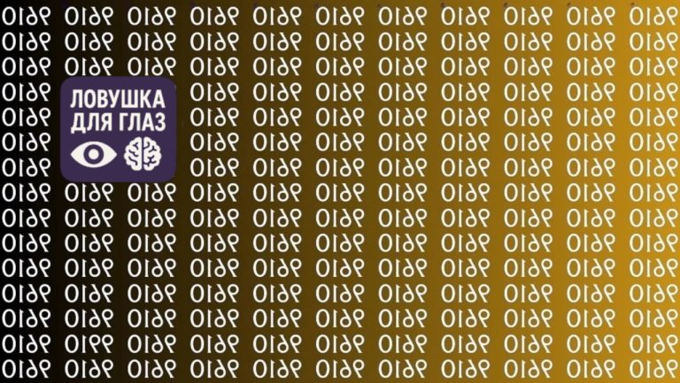 Сможете найти число 9910? Эта ловушка для глаз сбивает почти всех
