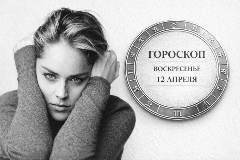 Весы, Водолеи, Козероги и Рыбы в гороскопе на воскресенье 12 апреля