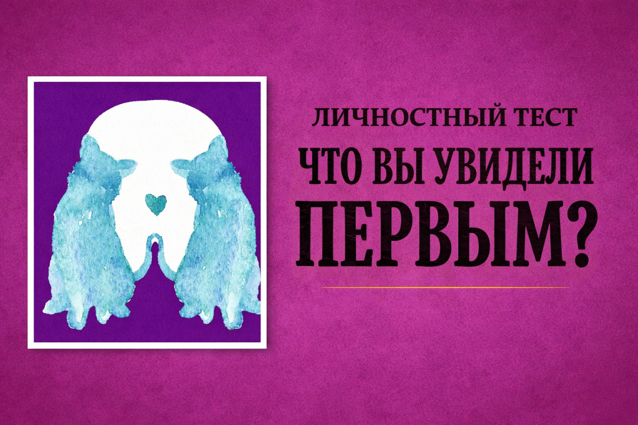 Оптическая иллюзия: изображение, в котором можно увидеть двух кошек или морду собаки
