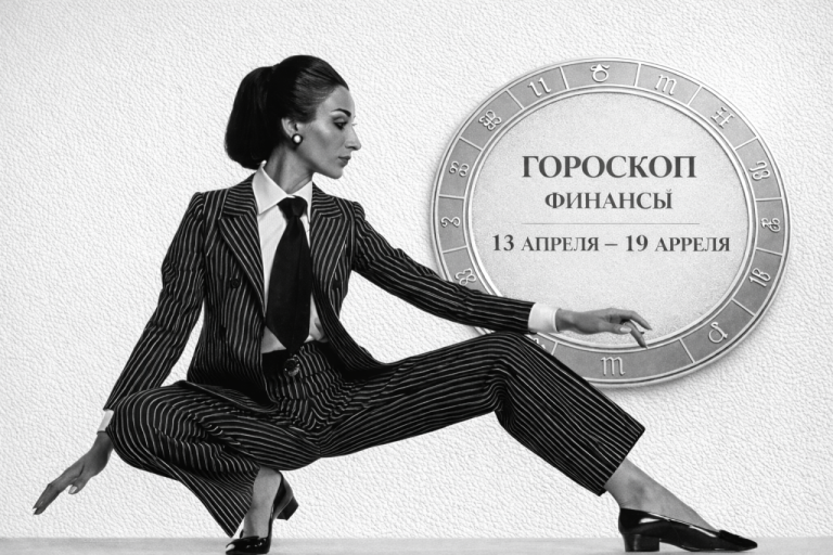 Козероги, Раки, Девы и Тельцы в финансовом гороскопе на неделю 13-19 апреля