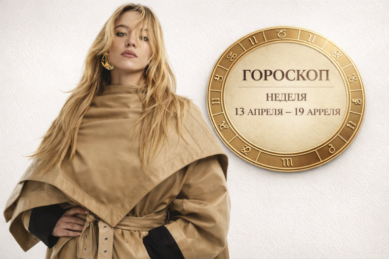 Рыбы, Скорпионы, Весы и Девы в гороскопе на неделю 13 - 19 апреля