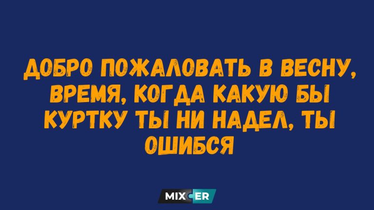 Юмор для тех, кто уже повзрослел и понял, что «здоровый образ жизни» - это выпить воды после шестой чашки кофе и считать, что день спасён