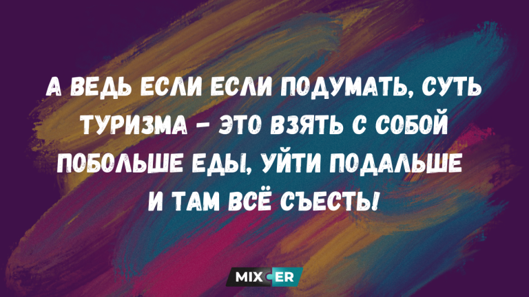 Смешные картинки на утро 17 апреля и туризм