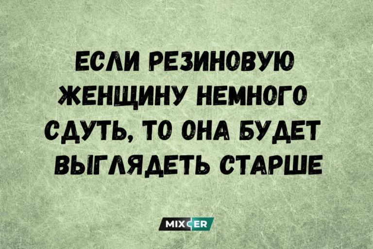 Юмор на вечер и возраст