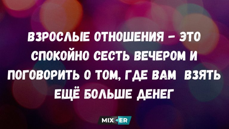 Мемы и юмор про отношения и всякие взрослые шутки