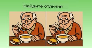 Две почти одинаковые картинки с пожилым мужчиной, который ест суп, между которыми нужно найти три отличия — визуальный тест на внимательность
