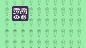 множество одинаковых рисунков девочек на зелёном фоне, среди которых спрятана одна отличающаяся фигура, визуальная головоломк