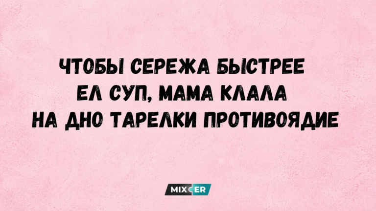 Юмор на вечер 23 апреля, Сережа и суп