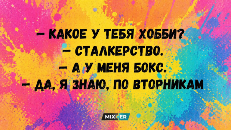 Юмор на вечер 25 апреля и бокс по вторникам
