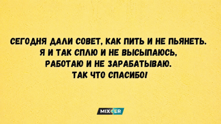 Юмор за день 26 апреля и совет