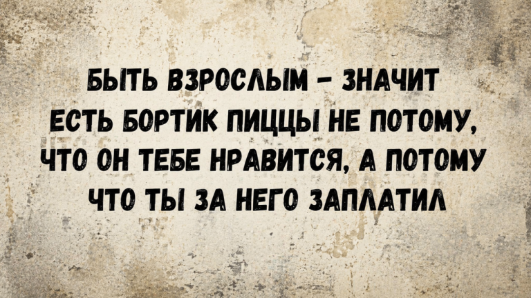 Юмор на вечер и бортик пиццы