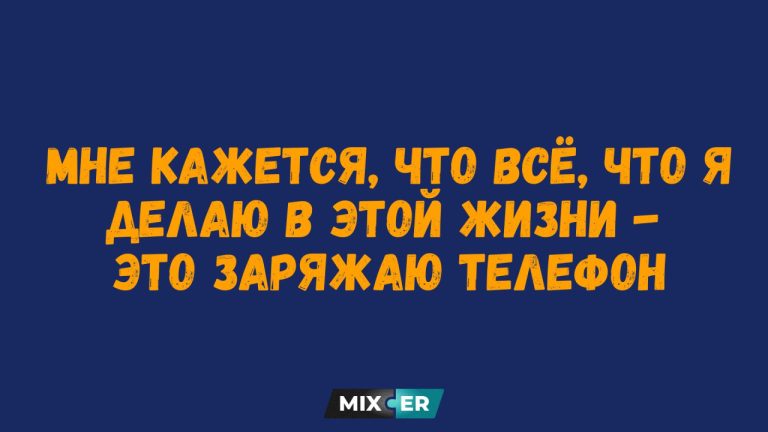 Лучшие анекдоты недели и телефон