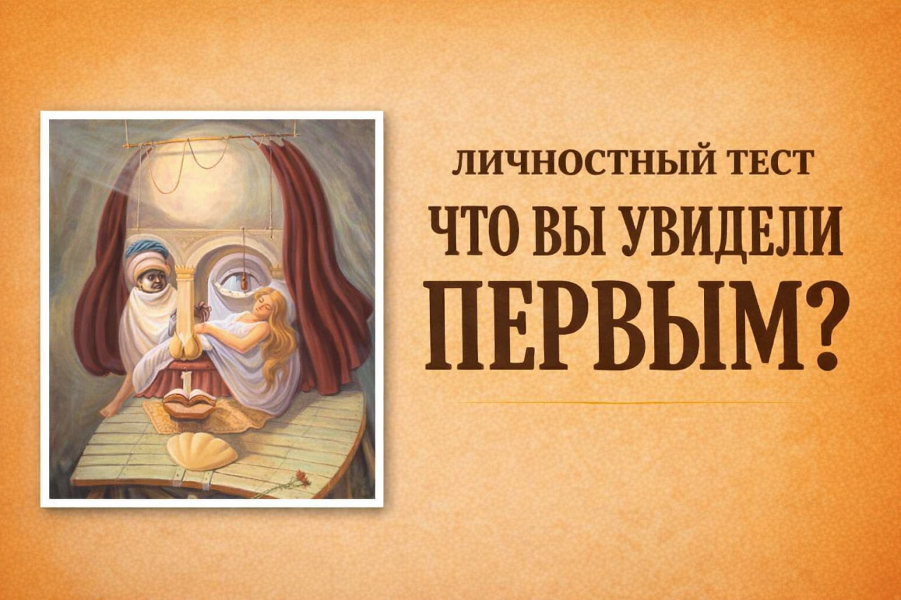 Что вы замечаете первым - детали или смысл? Проверьте себя за 5 секунд