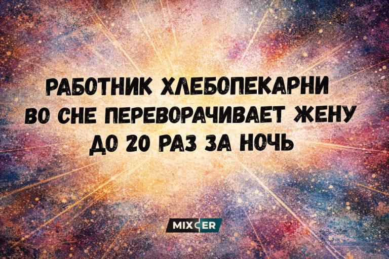 Интернет- мемы на вечер 4 апреля и работник хлебопекарни