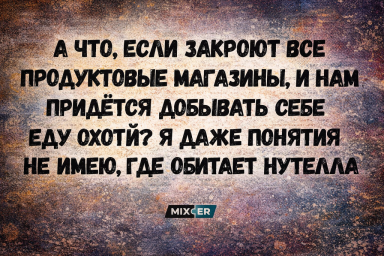 Юмор на вечер 6 апреля и нутелла