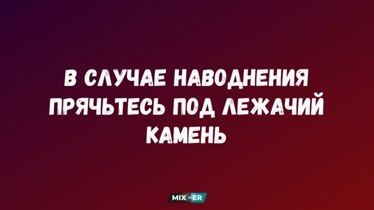 Интернет мемы на утро 12 мая и наводнение