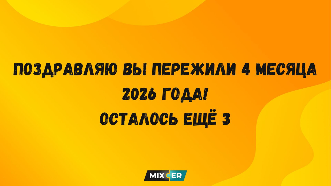 Юмор для тех, кто уже повзрослел и понял, что «спонтанность» теперь стоит денег и трёх дней восстановления