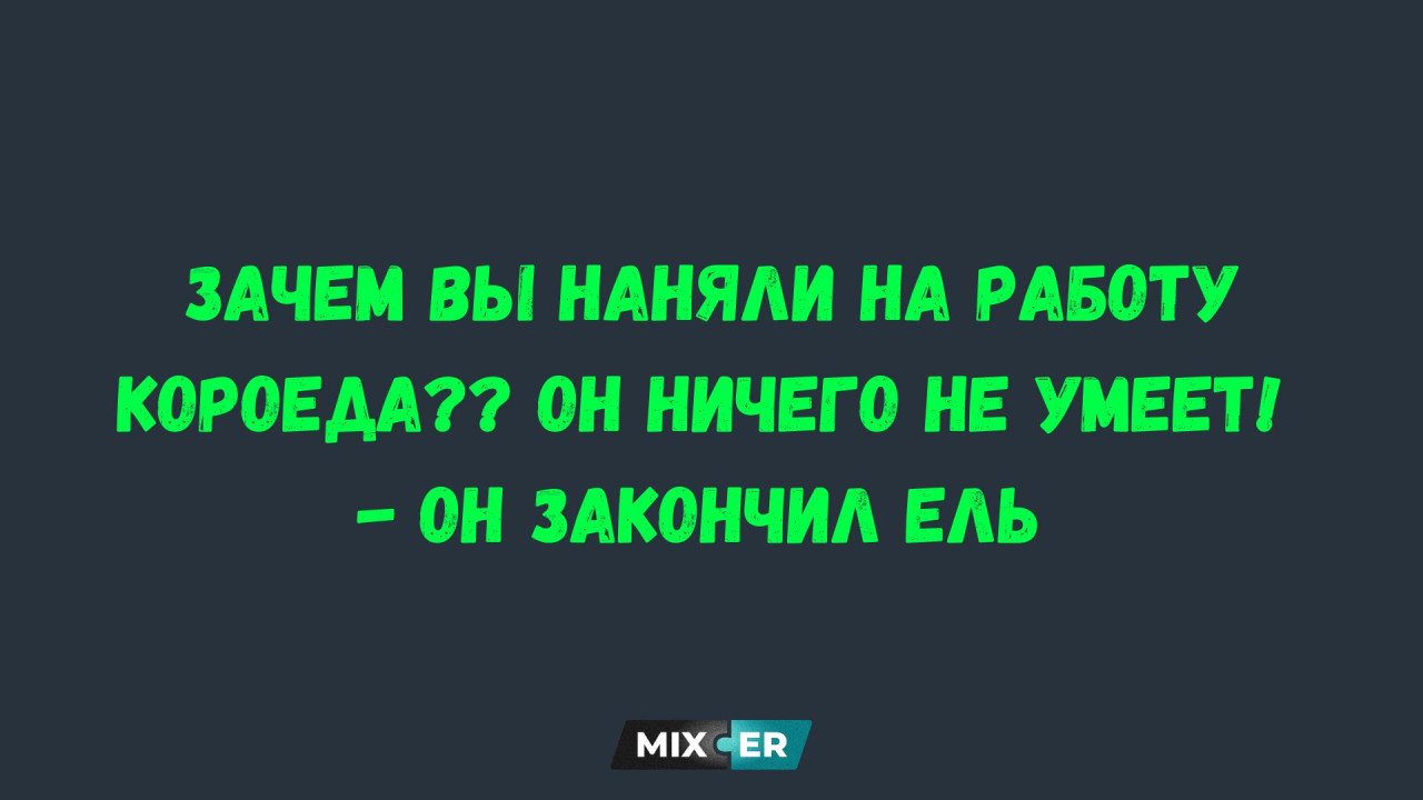 Смешные картинки с надписями и короед