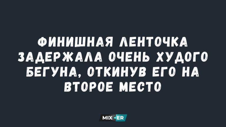 Смешные картинки на утро 22 мая и финишная ленточка