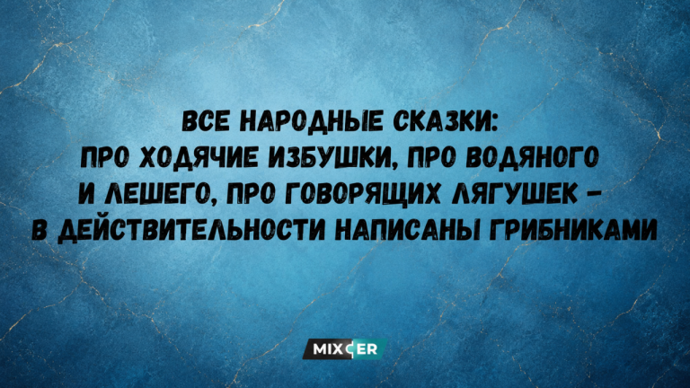 Юмор за день и народные сказки
