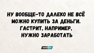 Юмор для тех, кто уже повзрослел и понял, что «счастье» - это когда еда в холодильнике закончилась одновременно с зарплатой