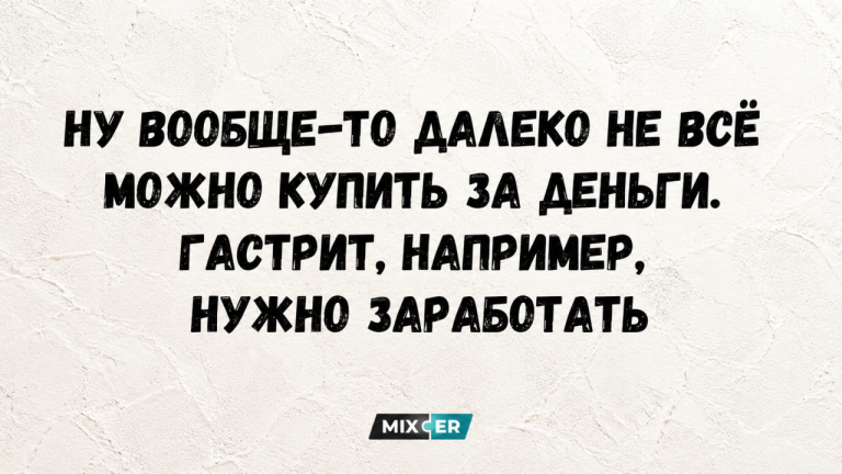 Юмор за день и гастрит