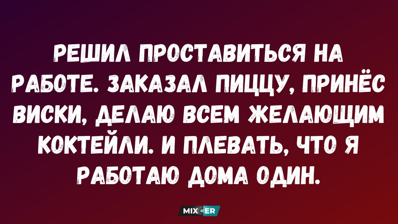 Интернет мемы на утро 24 мая и один дома