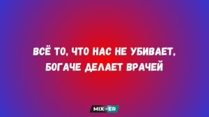 Юмор за день и одинаковый набор букв