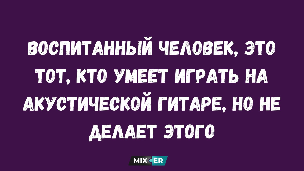 Интернет мемы на утро 28 мая и гитара