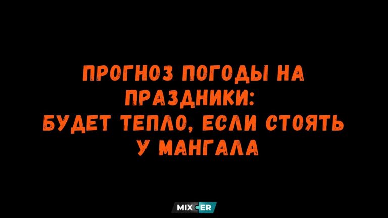 Смешные картинки на утро 7 мая и мангал