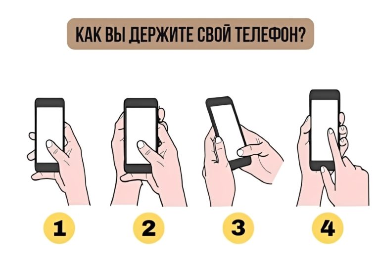 Скажи мне, как ты держишь свой смартфон, и я назову твой главный порок
