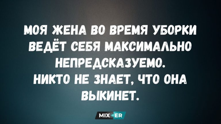 Лучшие анекдоты недели и уборка