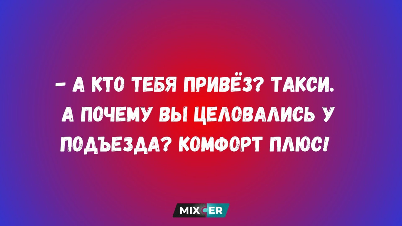 Интернет мемы на утро 11 июня и комфорт
