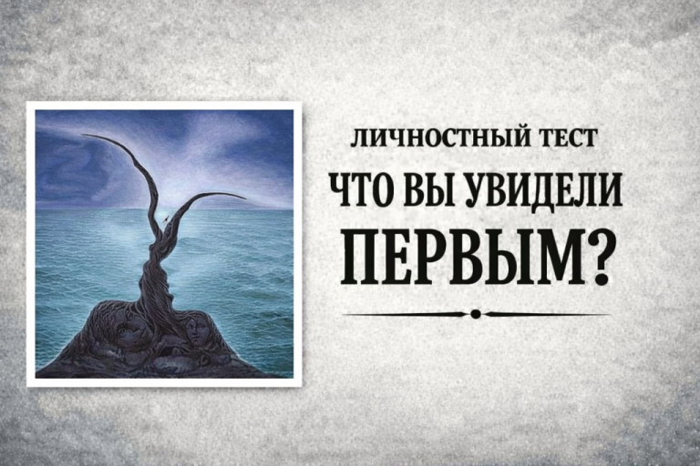 Этот психологический тест покажет, что для вас важнее - свобода, чувства или принципы