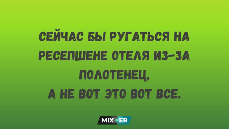 Интернет мемы на утро 17 июня и полотенце