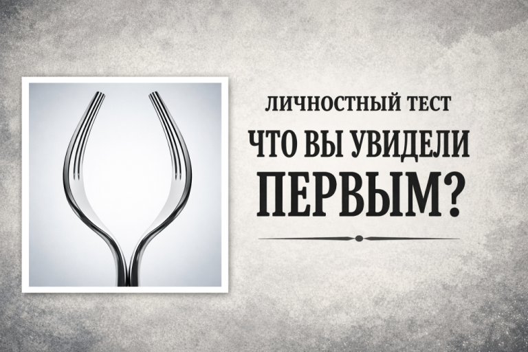 Вы упрямец или эмпат? Узнайте за 5 секунд - точный психологический тест